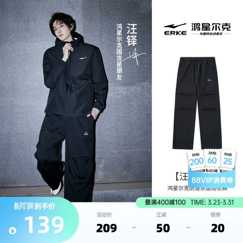 鸿星尔克汪铎裤子男夏季新款男士休闲宽松直筒伞兵裤运动裤软壳裤