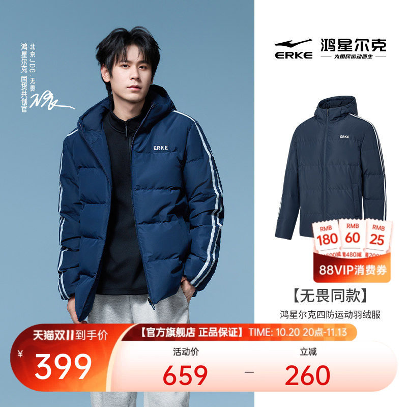 鸿星尔克无畏同款羽绒服男冬季新款情侣四防运动保暖夹克外套男装