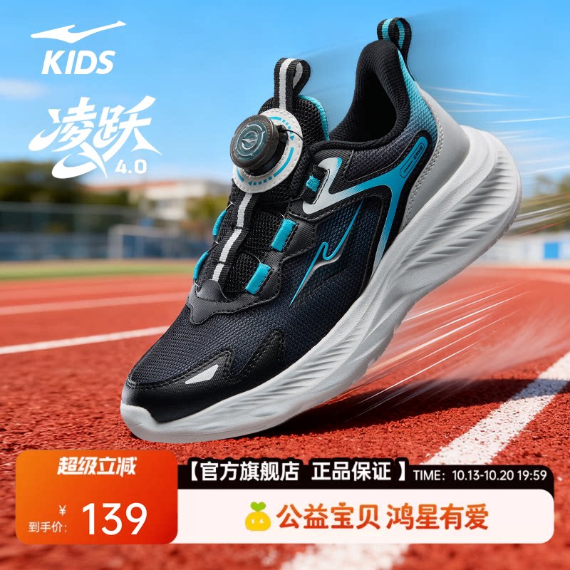 鸿星尔克凌跃4|儿童鞋运动鞋女童跑...