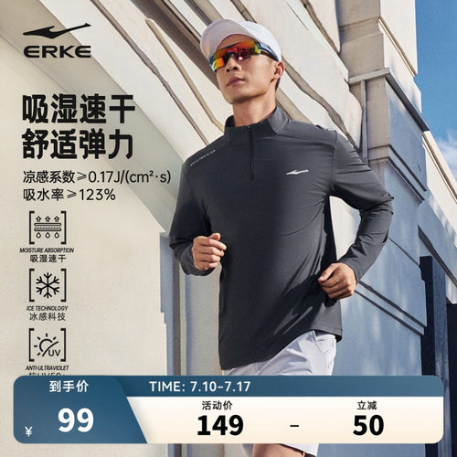erke/鸿星尔克速干衣长袖t恤