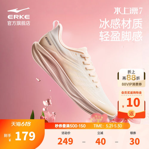 鸿星尔克水上漂7女子超轻运动鞋