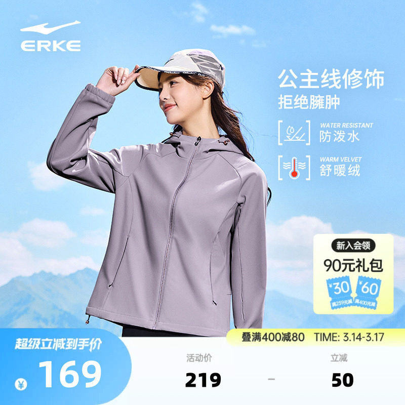 鸿星尔克外套女款春秋女士加厚软壳好看修身冲锋运动风衣夹克女装