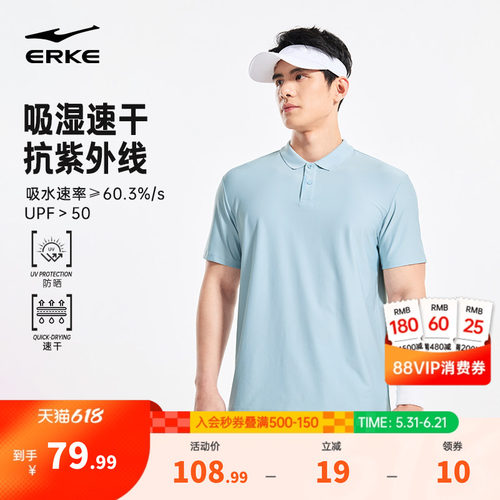 erke/鸿星尔克冰丝速干polo衫男