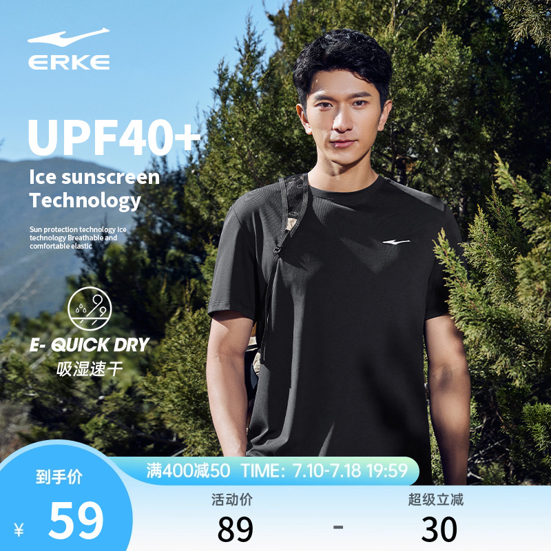 erke/鸿星尔克防晒速干短袖男
