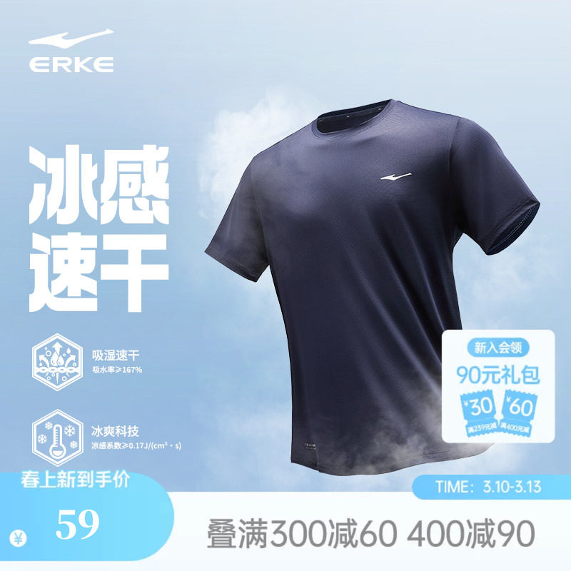 鸿星尔克速干衣男2026夏季新款男士跑步透气冰丝运动短袖t恤上衣