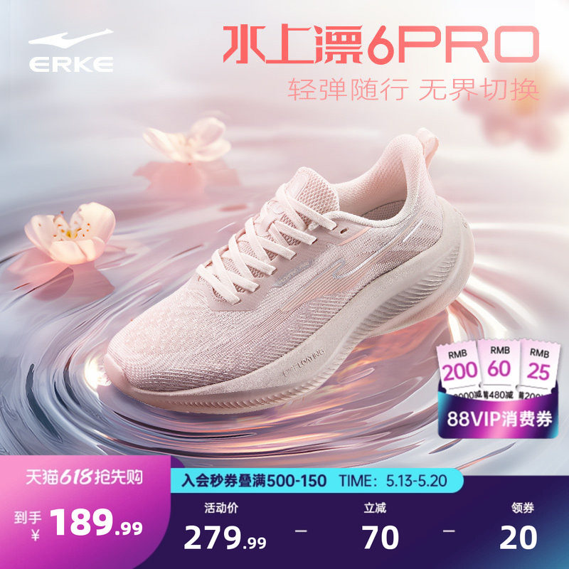 水上漂6PRO丨鸿星尔克女子超轻跑步鞋夏季软底运动鞋减震轻便女鞋