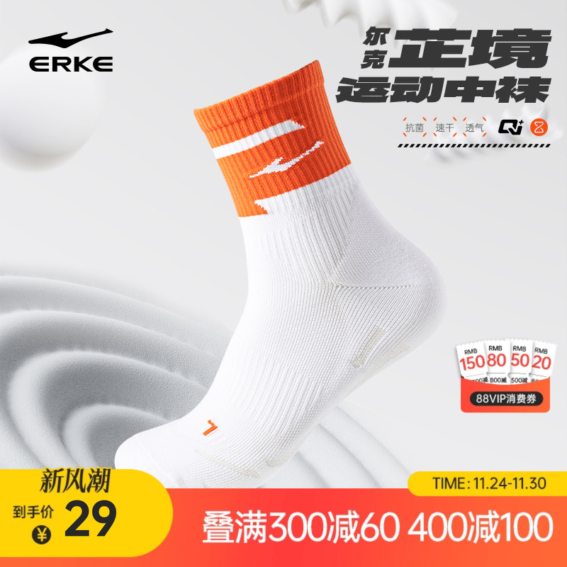 erke/鸿星尔克毛圈中袜