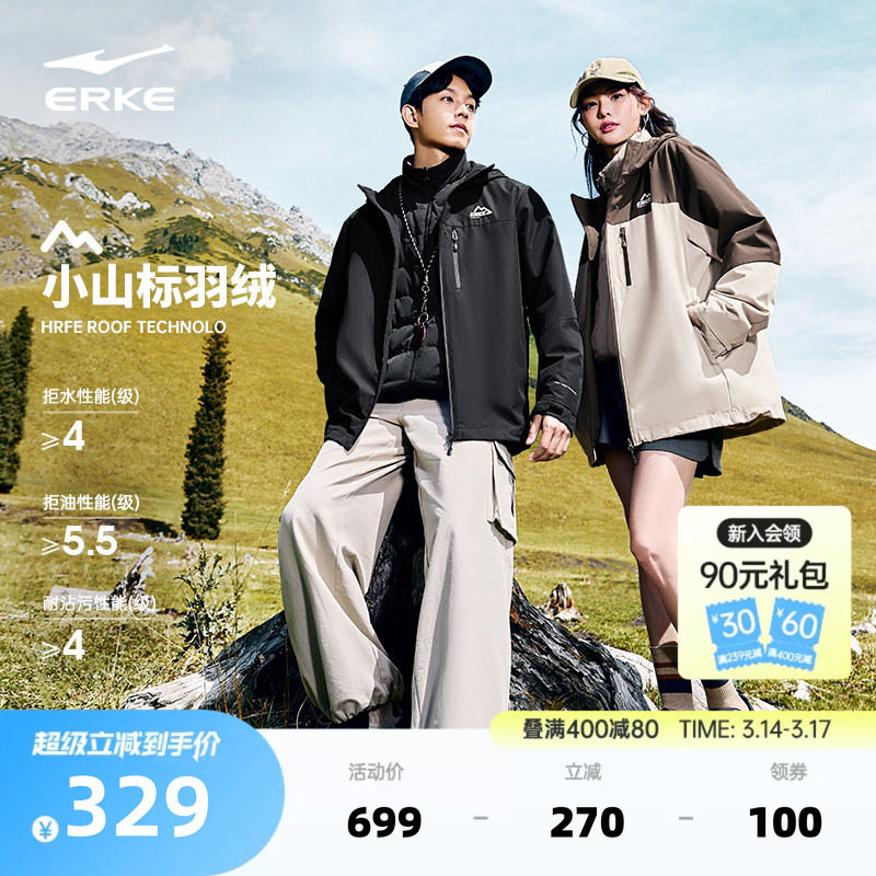 鸿星尔克三防羽绒服冬季新款男女情侣户外三合一冲锋羽绒外套上衣