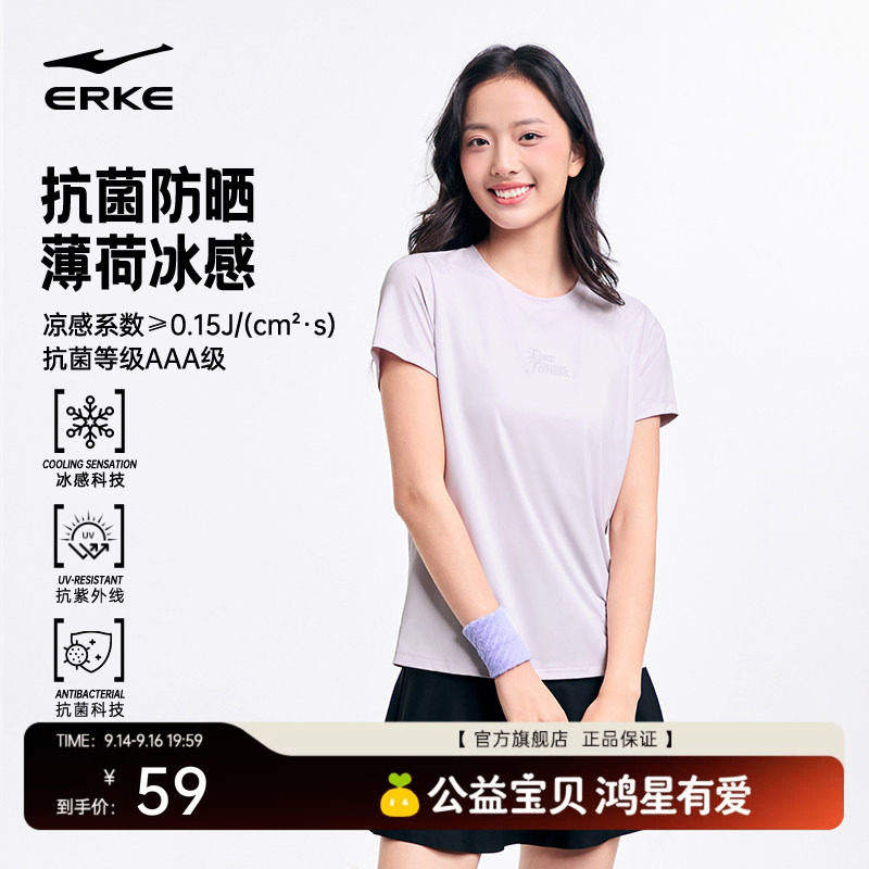 鸿星尔克短袖女夏季2026新款女士凉感抗菌防晒冰丝羽毛球运动t恤