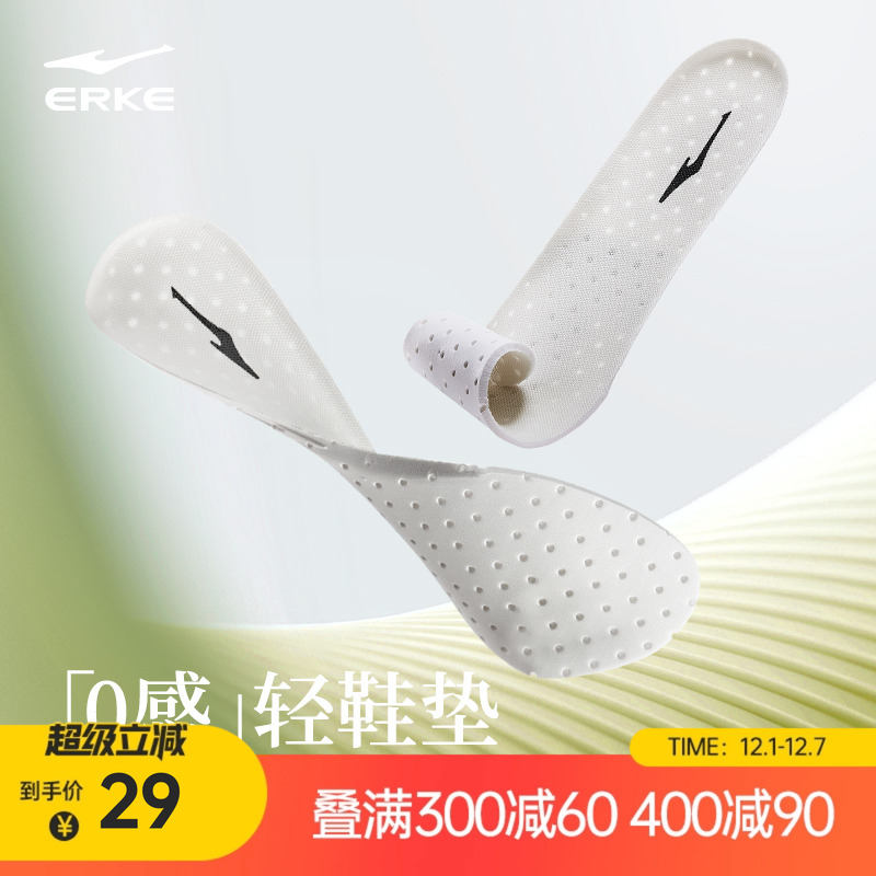 erke/鸿星尔克超轻鞋垫男女