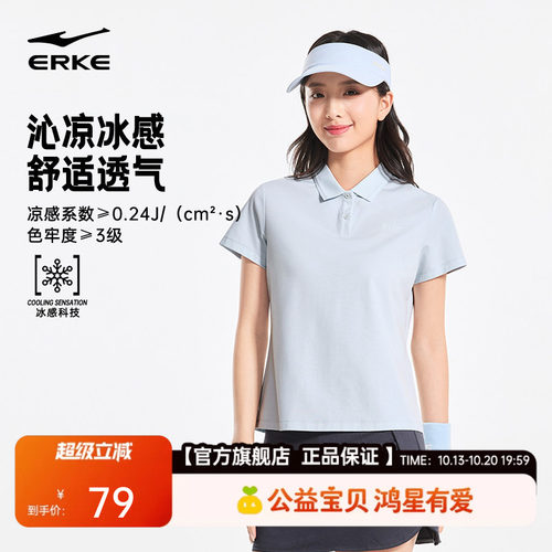 erke/鸿星尔克冰丝polo衫女款