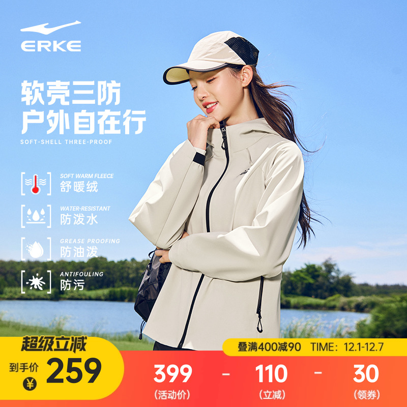 鸿星尔克外套女款冬季新款女士三防加绒软壳好看冲锋运动夹克风衣