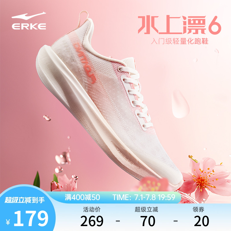 鸿星尔克水上漂超轻跑鞋徒步鞋女