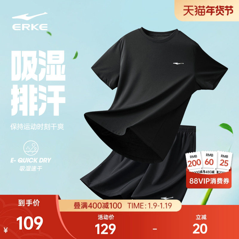 鸿星尔克速干运动套装男夏季男士冰丝跑步运动服爸爸短袖t恤短裤