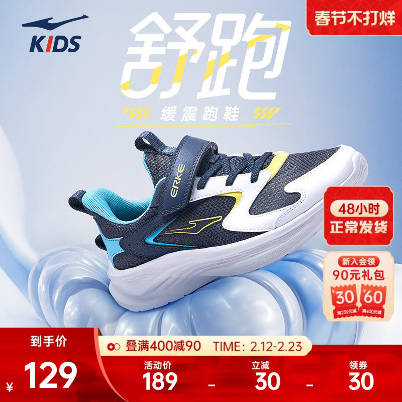 舒跑鸿星尔克童鞋儿童运动鞋男童跑步鞋冬季新款男孩鞋子女童跑鞋