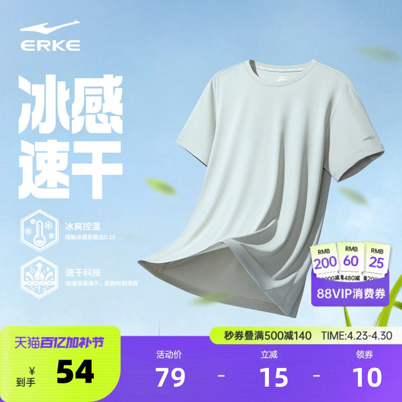 鸿星尔克短袖男款夏季新款男士冰丝速干衣运动t恤男生羽毛球上衣