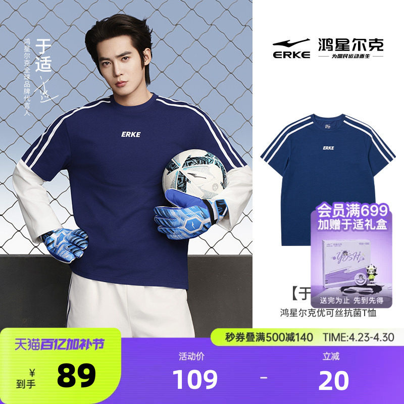 鸿星尔克于适同款短袖夏季新款男士复古足球休闲t恤男女情侣上衣