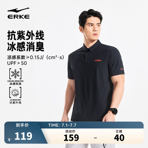 erke/鸿星尔克速干POLO衫男