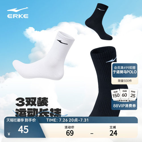 3双装运动袜鸿星尔克男士