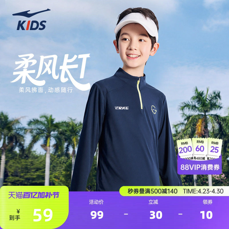 鸿星尔克童装运动上衣夏季新款吸汗儿童卫衣透气男童百搭休闲长袖