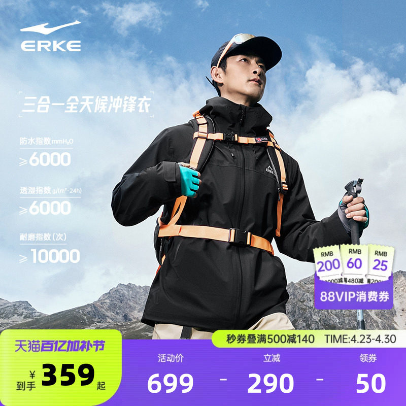 鸿星尔克三合一冲锋衣男款春秋新款男士户外登山服硬壳可拆卸外套