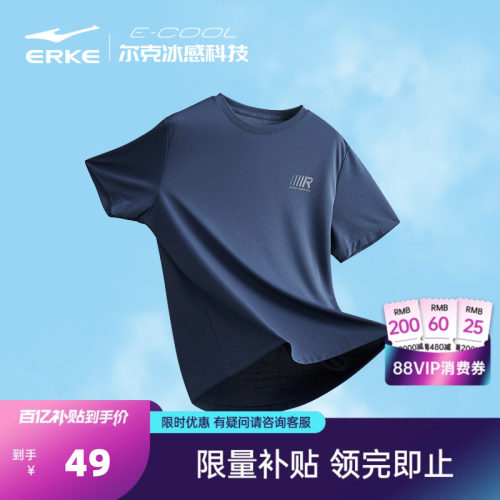 erke/鸿星尔克冰丝速干衣男