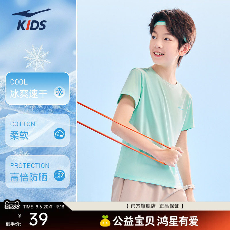 鸿星尔克童装儿童运动T恤夏季新款短袖防晒运动服速干衣跑步上衣
