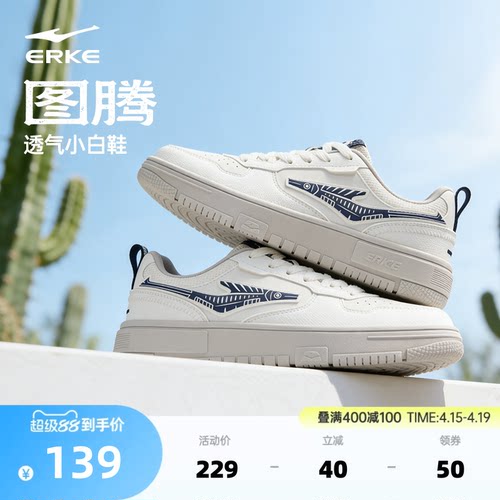 图腾鸿星尔克男鞋板鞋夏季新款鞋子透气小白鞋运动鞋百搭休闲鞋