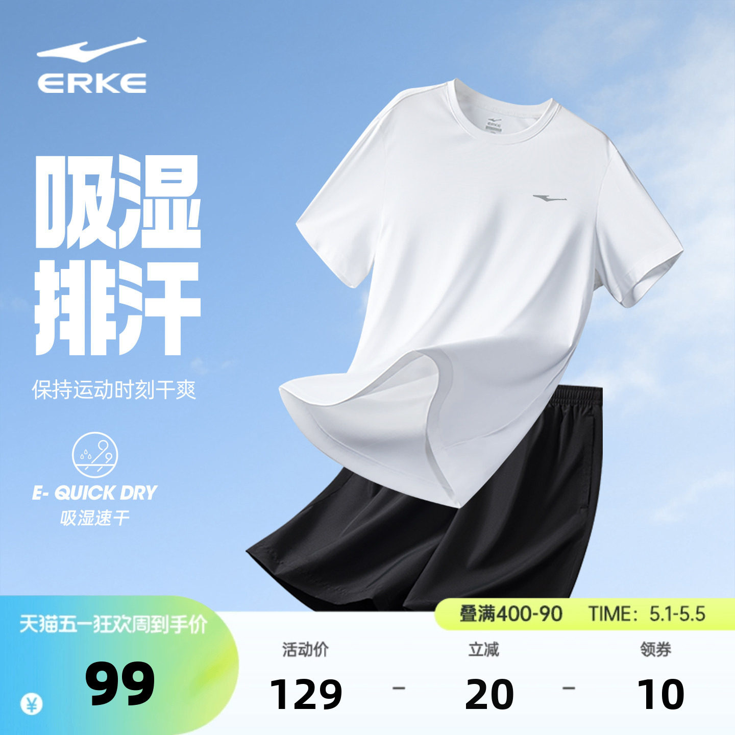 鸿星尔克速干运动套装男夏季男士羽毛球服跑步运动服冰丝短袖t恤