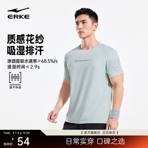 erke/鸿星尔克速干运动短袖男