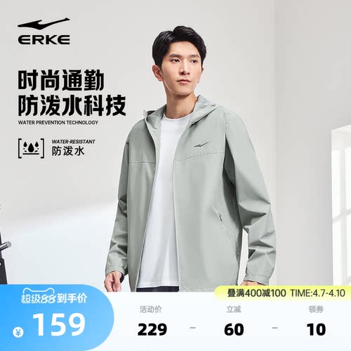 erke/鸿星尔克冲锋衣外套男