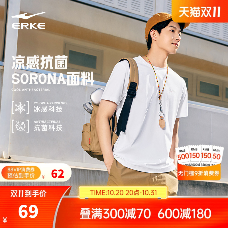 erke/鸿星尔克冰丝短袖男