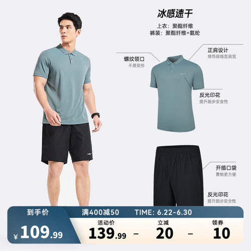 erke/鸿星尔克速干运动套装男款
