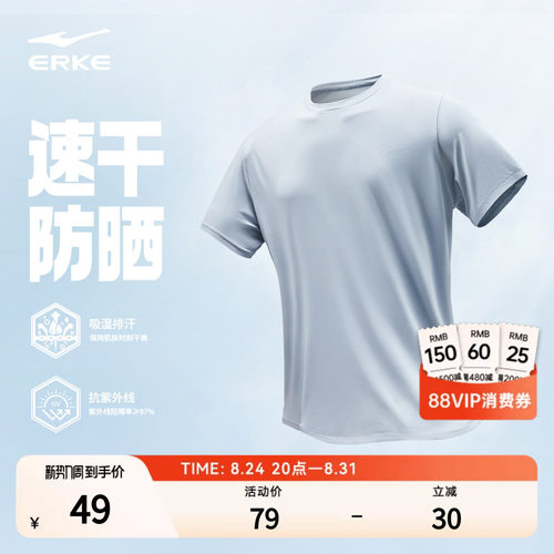 erke/鸿星尔克速干衣短袖男