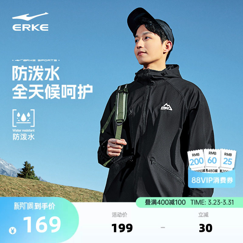 少年西游2丨鸿星尔克防泼水外套男春季男士户外软壳运动夹克风衣