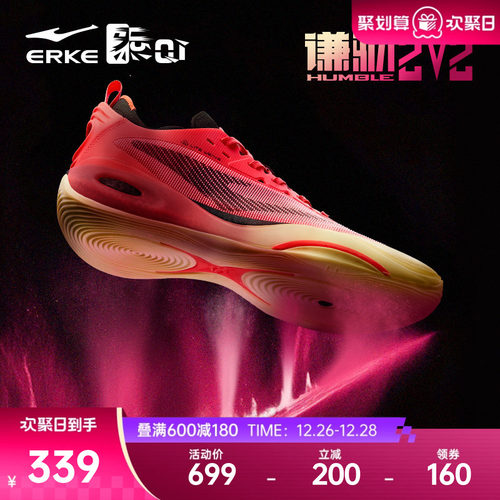 鸿星尔克谦驯2V2篮球鞋