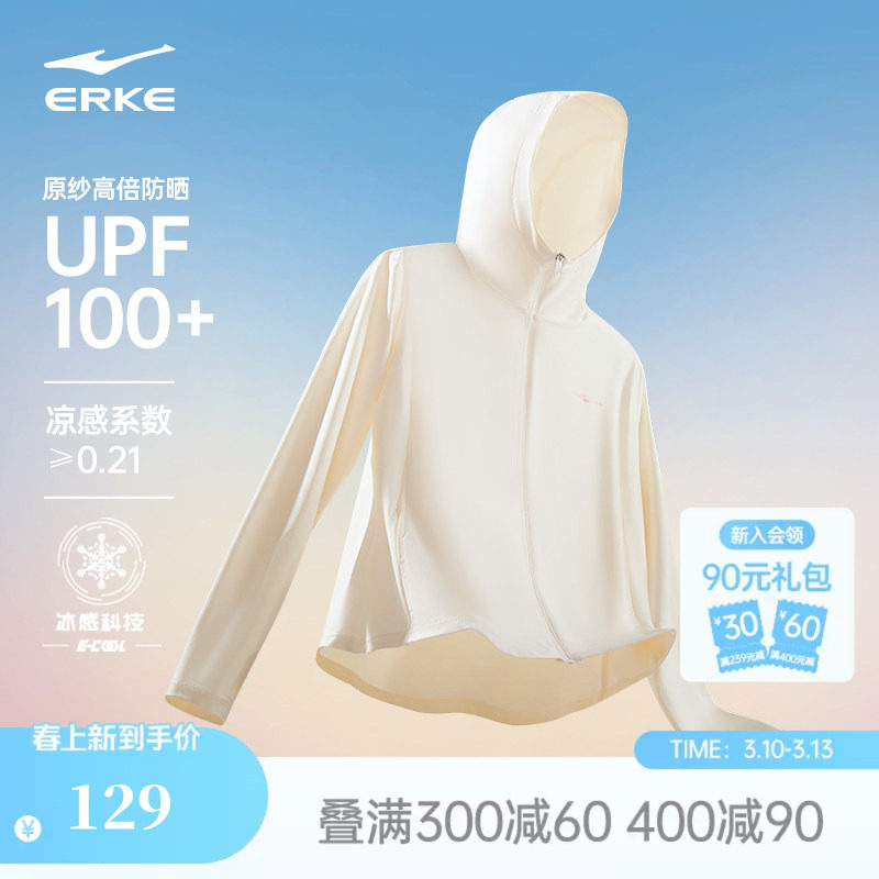 鸿星尔克防晒衣女2026新款女款于适情侣款冰丝轻薄透气防晒服外套