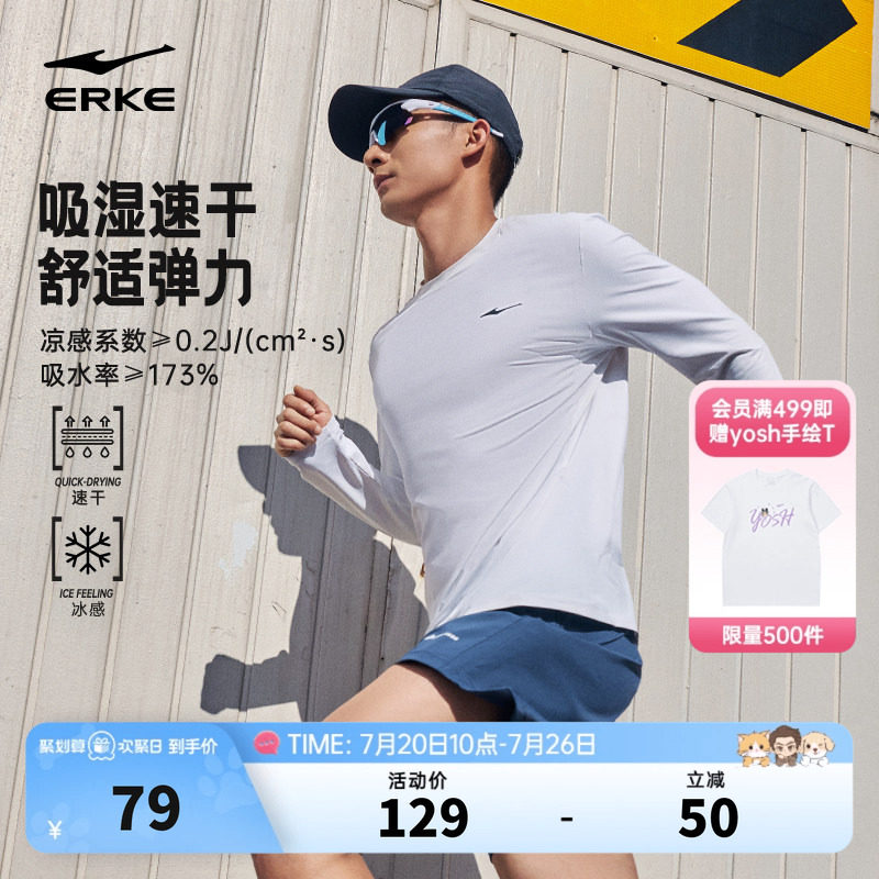 鸿星尔克长袖t恤男2026春季新款男士速干冰丝跑步服健身运动上衣