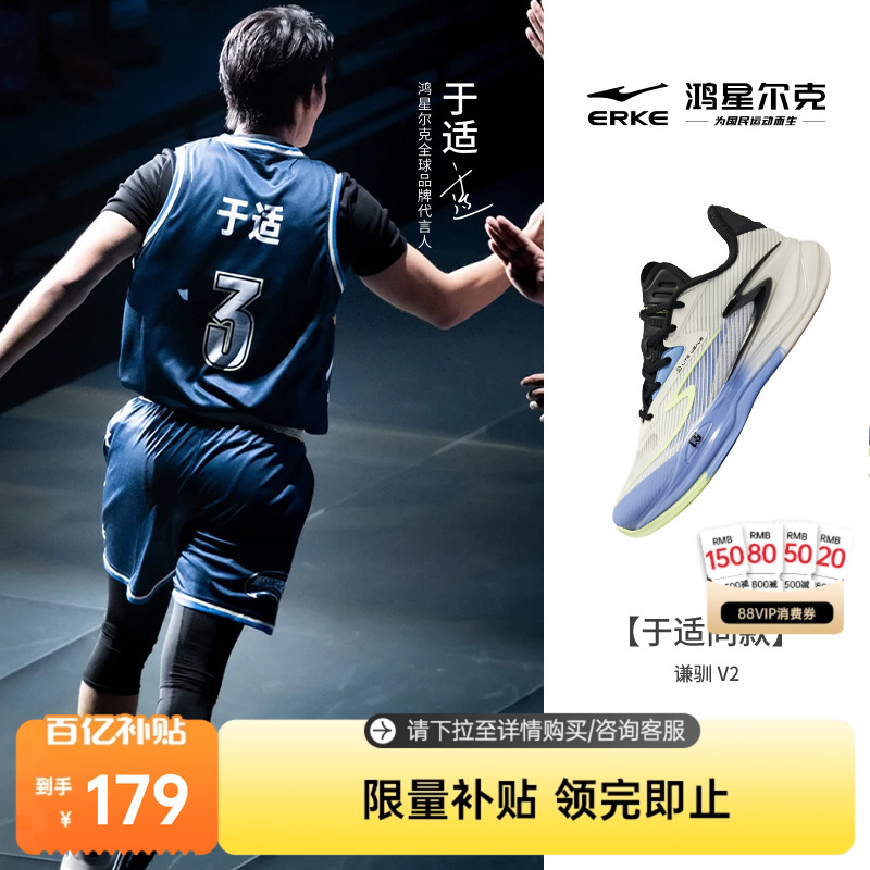 于适鸿星尔克篮球鞋谦驯V2球鞋