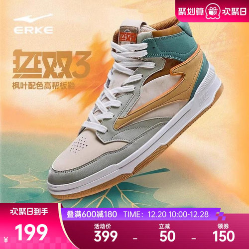 无双3.0|鸿星尔克板鞋