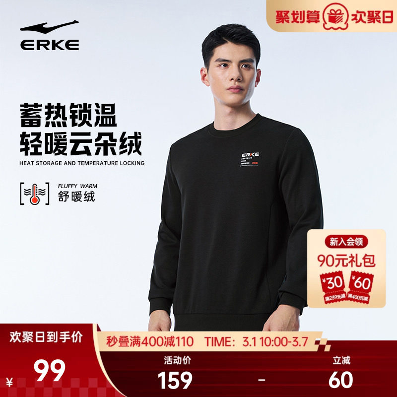 鸿星尔克加厚卫衣男春秋新款男士圆领运动套头衫打底长袖上衣男装