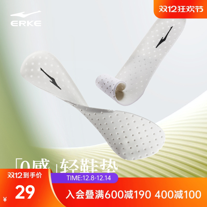 erke/鸿星尔克超轻鞋垫男女