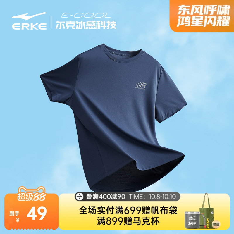 erke/鸿星尔克冰丝速干衣男