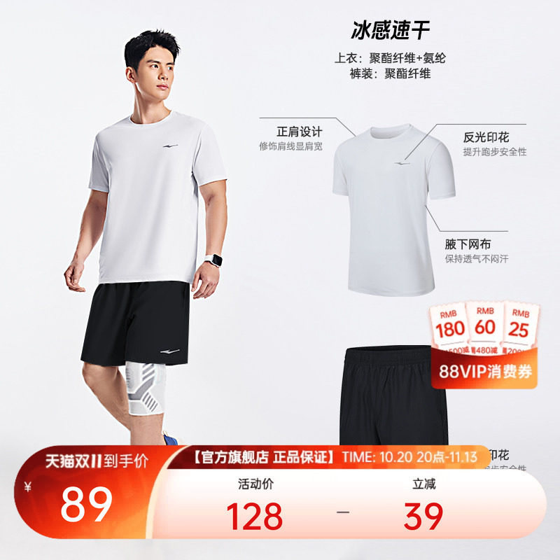 鸿星尔克速干运动套装男夏季男士羽毛球服跑步运动服冰丝短袖t恤