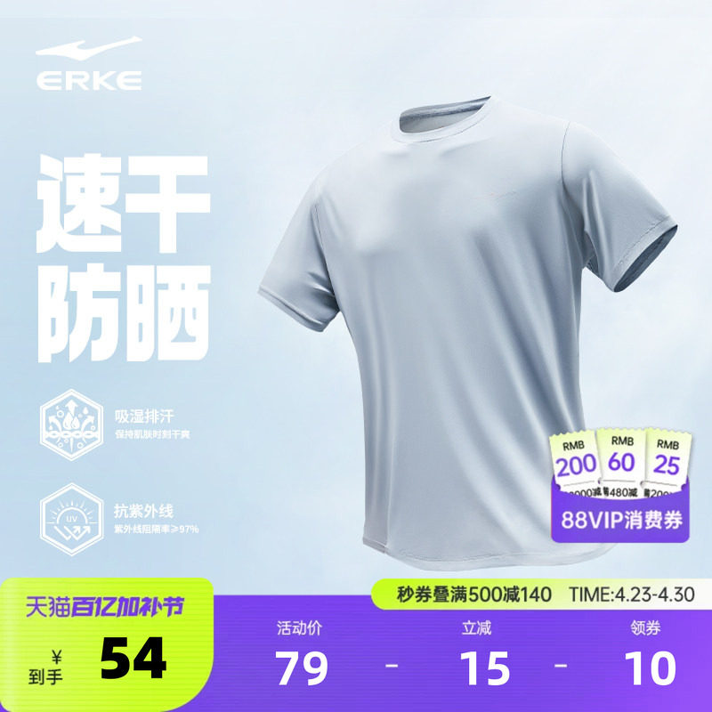 鸿星尔克防晒短袖男2026夏季新款男士透气跑步冰丝速干衣运动t恤