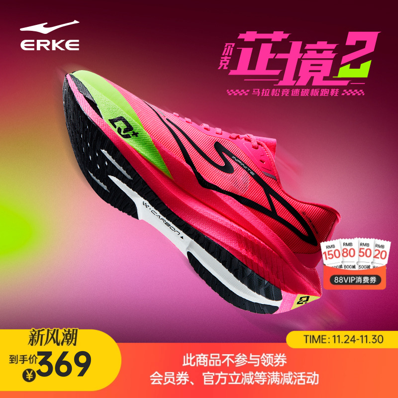 鸿星尔克芷境2竞速跑步鞋