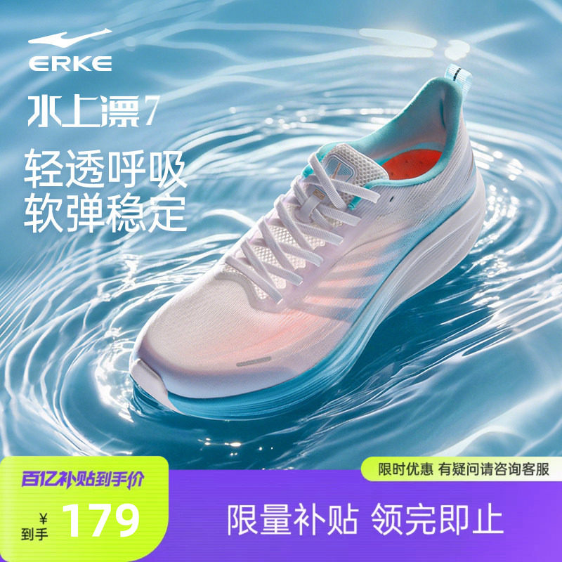 鸿星尔克水上漂7|跑步鞋网面透气男鞋软底鞋子夏季运动鞋轻便跑鞋