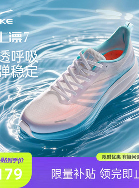 鸿星尔克水上漂7|跑步鞋网面透气男鞋软底鞋子夏季运动鞋轻便跑鞋