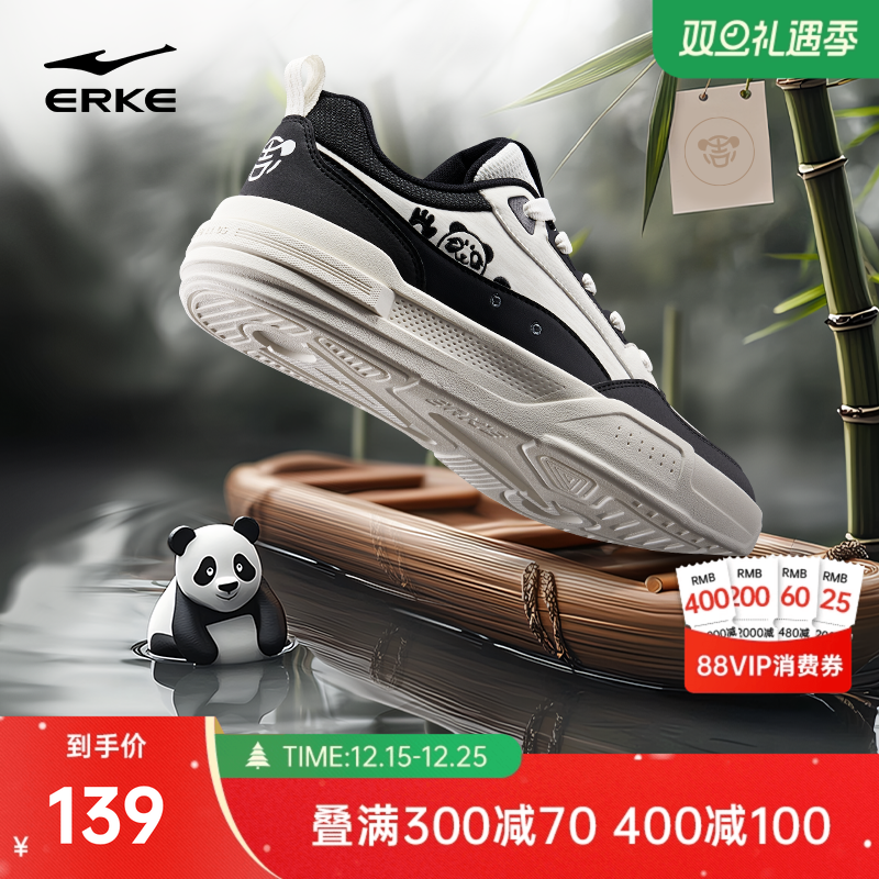 鸿星尔克电池熊猫4逢熊化吉板鞋