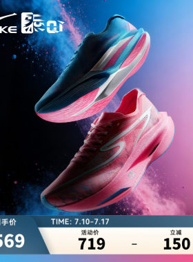鸿星尔克芷境4竞速跑鞋男